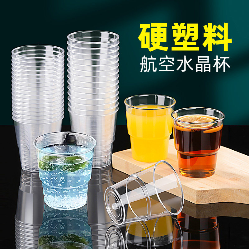 硬质一次性航空杯食品级加厚杯子耐高温防摔塑料太空杯啤酒杯水杯