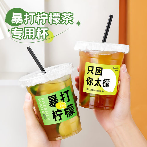 一次性奶茶杯暴打柠檬茶塑料杯