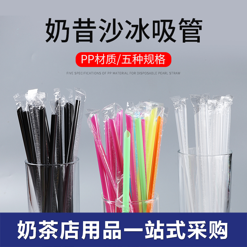 一次性吸管单独包装奶茶店专用