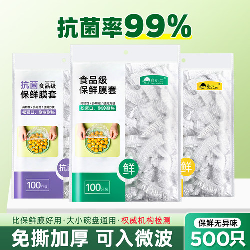 食品级一次性保鲜膜套松紧浴帽式