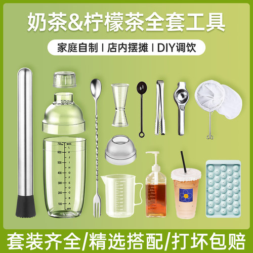 食品级雪克杯一套家用奶茶店专用工具手摇杯雪克壶手打柠檬茶套装