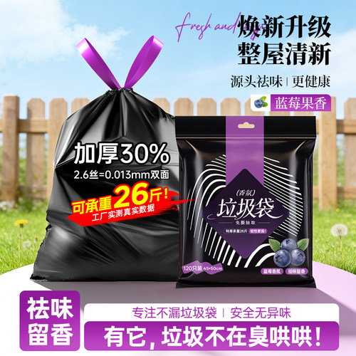 焕新升级~蓝莓香氛抽绳垃圾袋