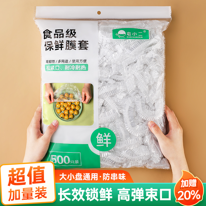 【9.9包邮300只】保鲜膜套食品级