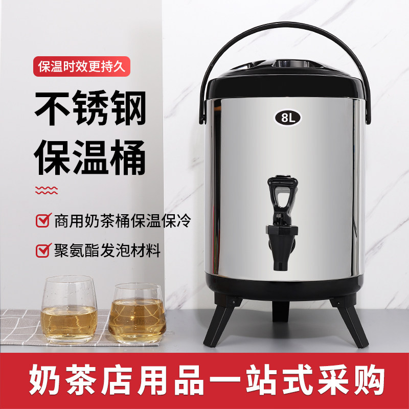 不锈钢保温桶奶茶桶豆浆饮料保冷奶茶店商用大容量小型摆摊8l10升
