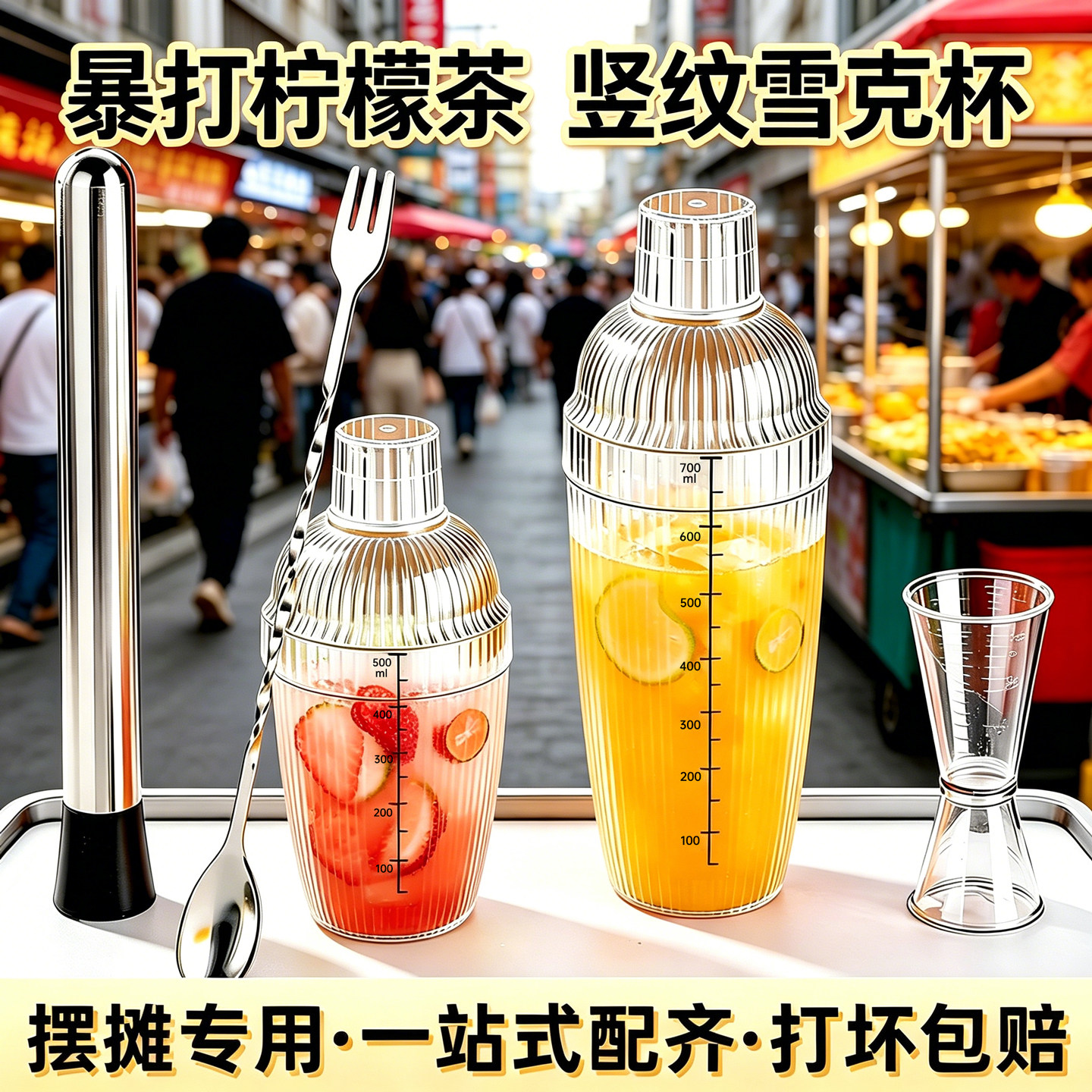 竖纹雪克杯暴打手打柠檬茶制作工具一套奶茶店专用调酒器套装摇杯
