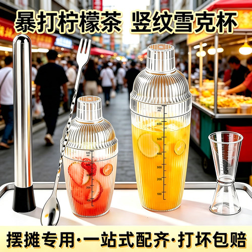 【爆款限量送4】竖纹雪克杯套装