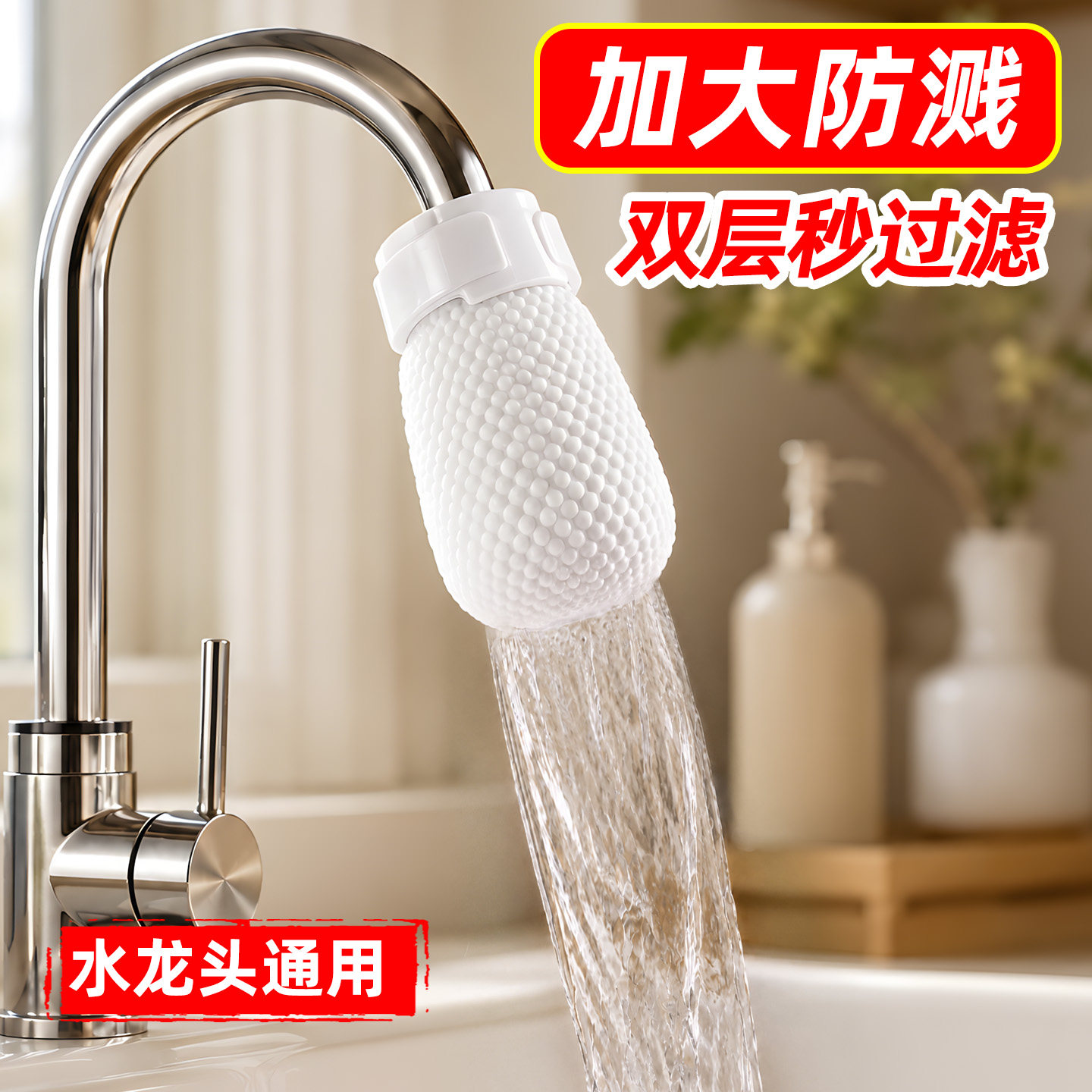 水龙头过滤器棉袋厨房家用防溅过滤自来水井水山泉水泥沙铁锈通用