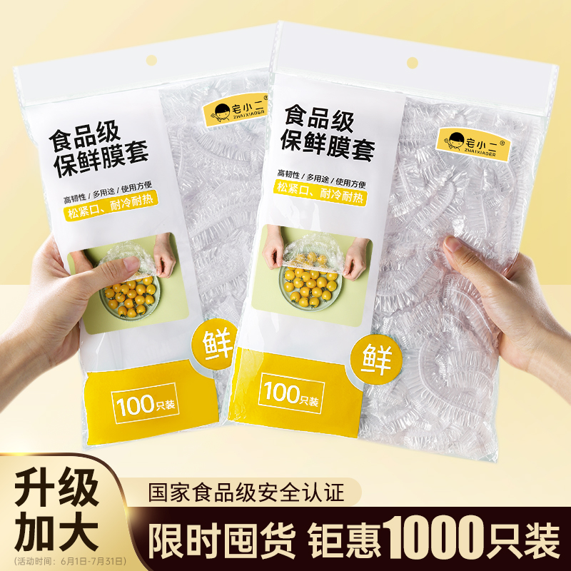 一次性保鲜膜套罩食品级家用套碗