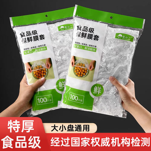 食品级一次性保鲜膜套厨房家用