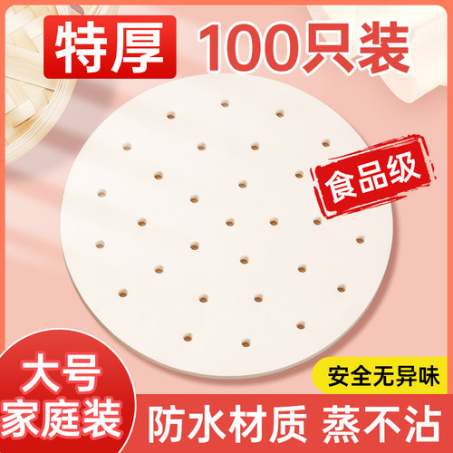 宅小二食品级无味蒸笼纸包子