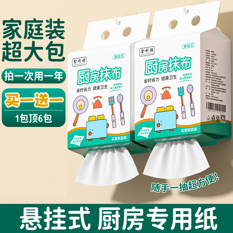 悬挂式懒人抹布一次性洗碗布