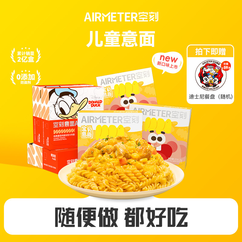 空刻意大利面迪士尼系列MINI小食盒番茄肉酱儿童意面家用速食面条
