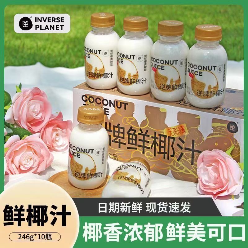 逆牌鲜椰汁NFC鲜榨椰汁246g*10瓶