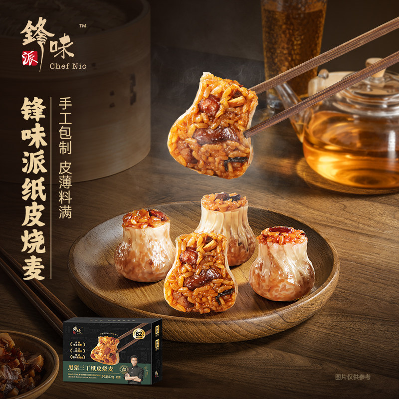 锋味派烧麦谢霆锋纸皮烧麦早餐儿童加热速食半成品牛肉糯米烧卖