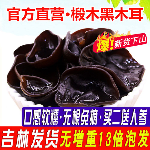 黑木耳干货福运达东北特产黑木耳