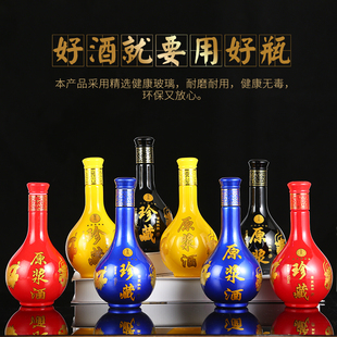 玻璃高档酒瓶1斤装创意个性酒坛子酒壶空酒瓶密封白酒瓶支持定制