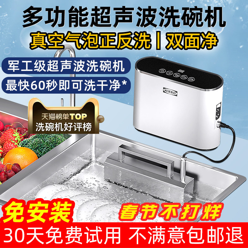 超声波洗碗机家用小型果蔬清洗机水槽台式免安装全自动KOONY/柯亿