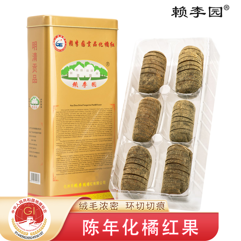 赖李园陈年化橘红果正宗化州橘红正毛环切果礼盒送礼健康茶120g