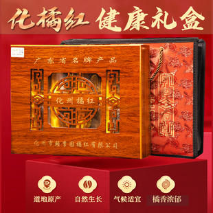 赖李园正宗化橘红果化州橘红陈年老果礼盒装节日送礼品木盒装200g