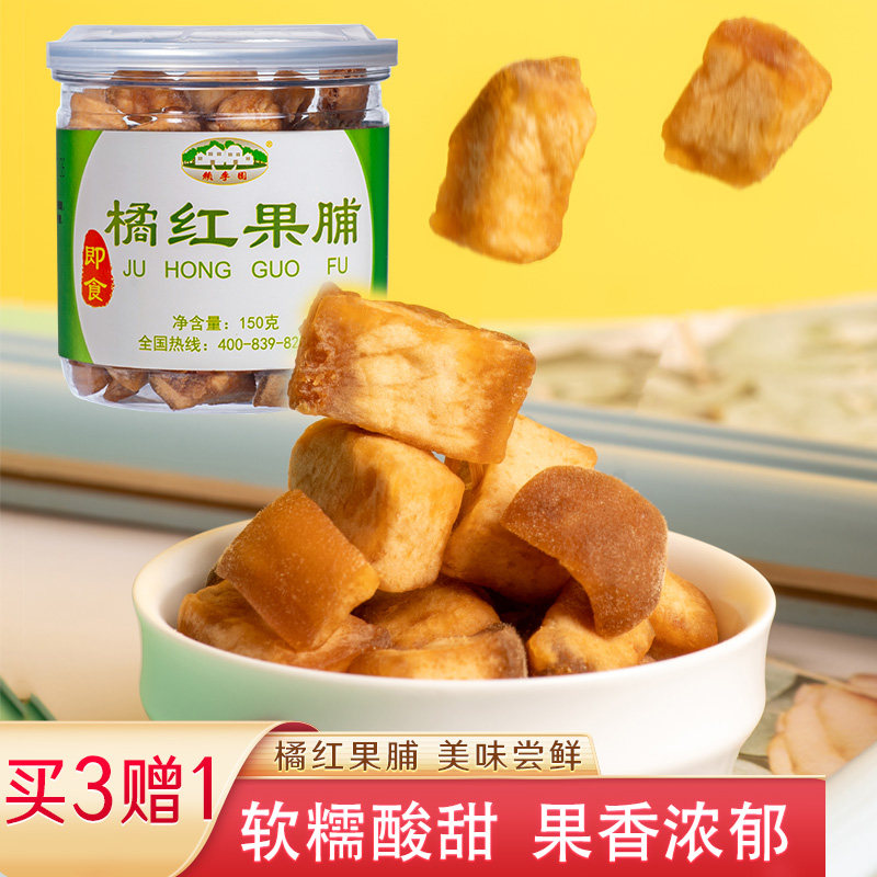 赖李园正宗化州橘红果脯即食化橘红凉果干休闲小零食化桔红干150g