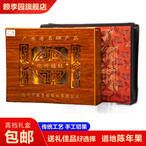 赖李园 正宗化橘红果化州橘红切果 陈年老果 送礼品木盒8个装200g
