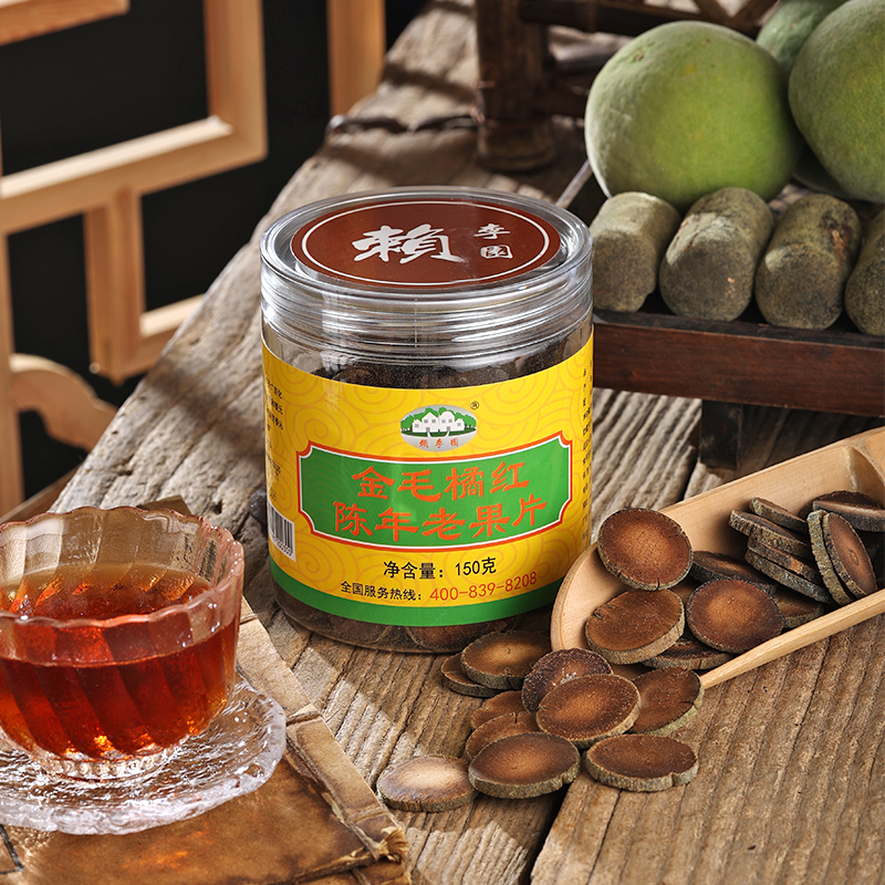 赖李园 陈年化橘红片 正宗化州橘红果片 十年老果片 原产地150g