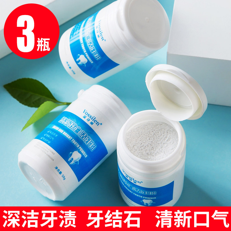 温诗丽洁牙粉去黄洗白非美白牙齿去亮白变白牙洗牙结石【3瓶】