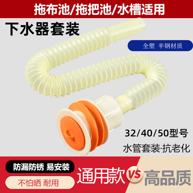 通用拖把池下水器软管套装图片