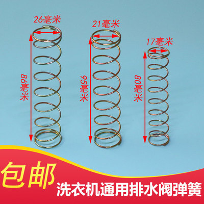 厂家直销水堵簧放水簧排水阀内弹簧排水簧双缸洗衣机维修配件零件