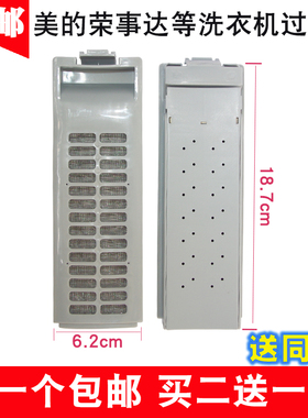 适用于美的洗衣机过滤网配件 MB75-eco11w 内置垃圾网盒 过滤盒