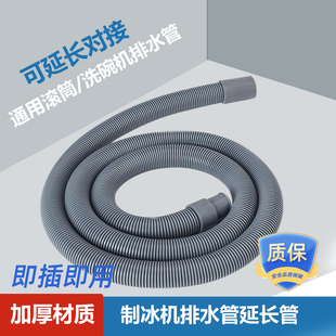 制冰机排水管配件冰桶六分出水管加长惠康志高冷凝管下水管软管