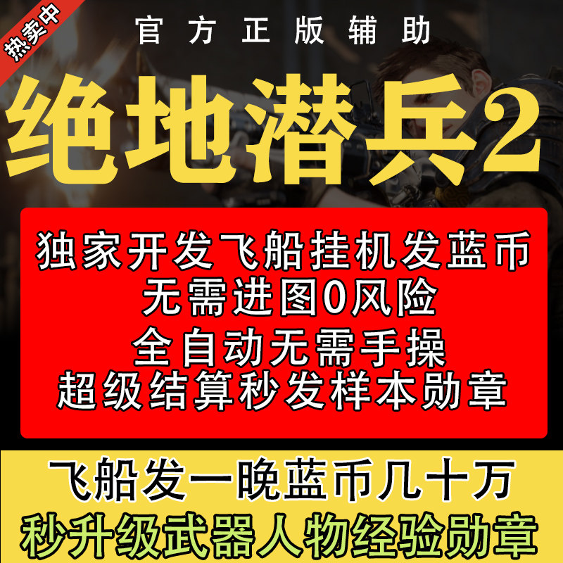 绝地潜兵2辅助科技 超级货币蓝币勋章样本   武器经验  地狱潜兵 - 实物图