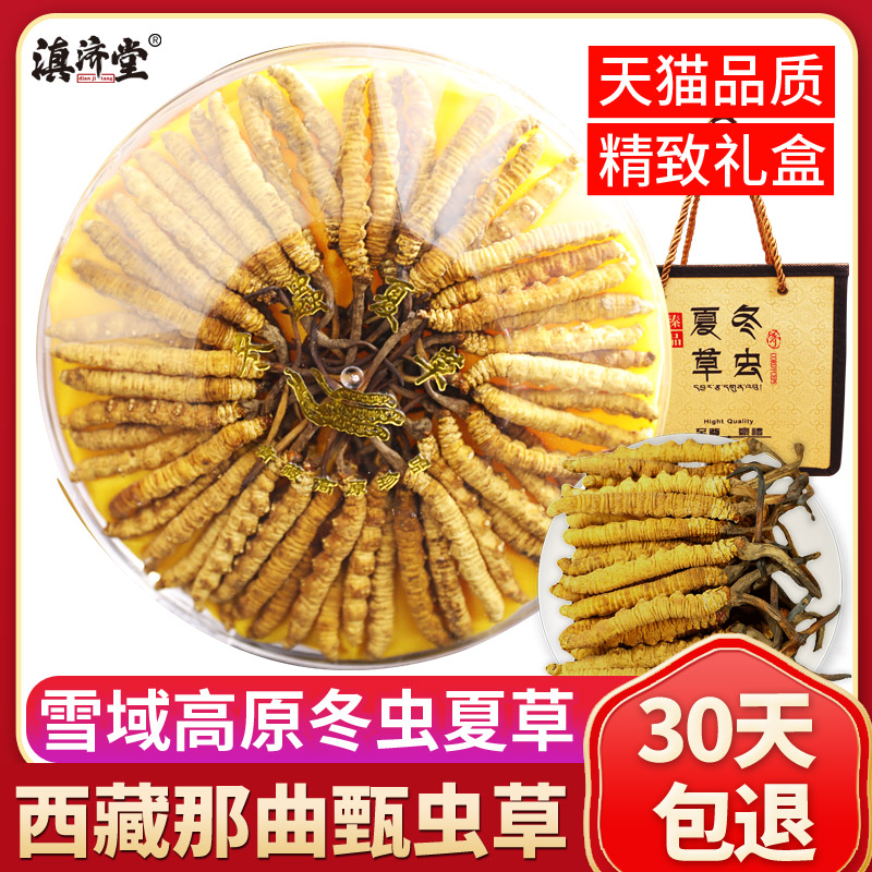 滇济堂.冬虫夏草4根/克20克礼盒装西藏正品干货那曲虫草茶旗舰店在类目 传统滋补营养品, 冬虫夏草中 - 来自Buy2taobao.com提供专业的淘宝代购服务