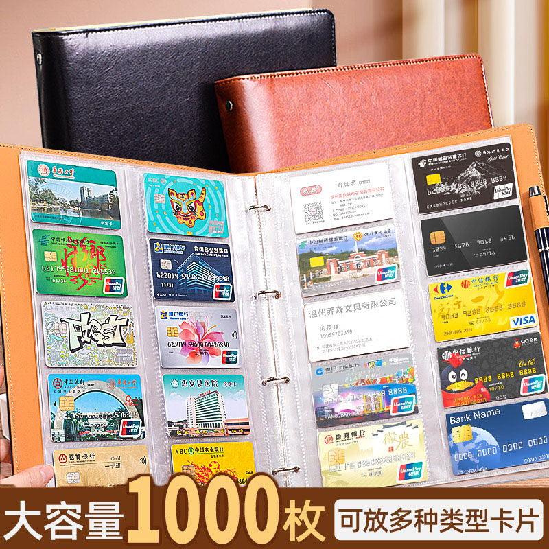 活页名片夹收纳册卡片收藏册男商务展会名片记录本1000张大容量会员卡收纳册卡包收集册卡本册名名片簿名片本