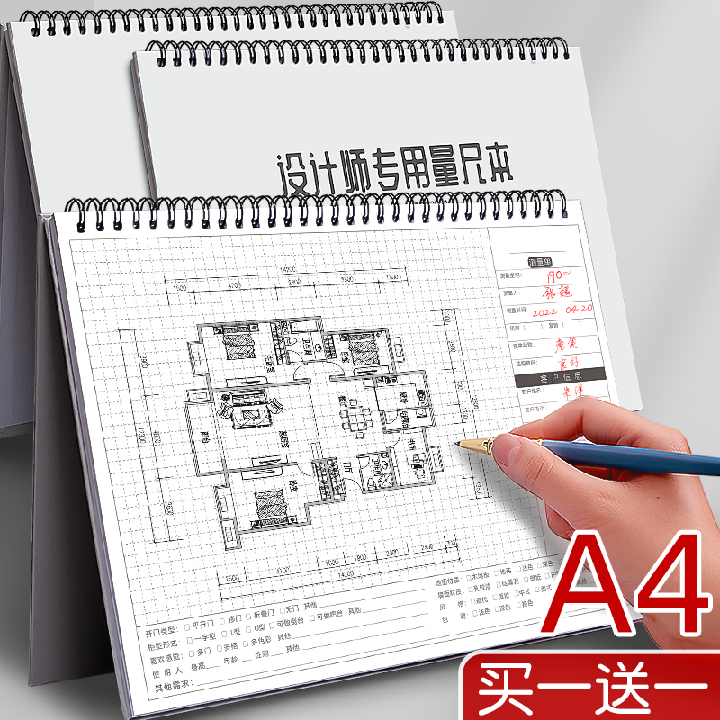 设计师量尺专用本量房本A4测量本定制绘图本装修设计量尺本大号加厚房屋内部