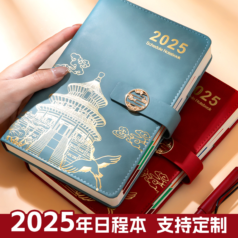 日程本2025年计划表一日一页工作学习计划本时间轴自填式效率手册国潮笔记本本子支持定制印logo日历记事本a5