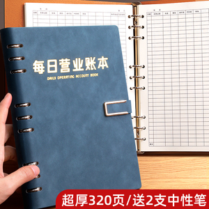 每日营业额记账本手账明细活页万能表格本服装店流水账餐饮饭店前台商用收入支出销售报表现金日记帐本本子