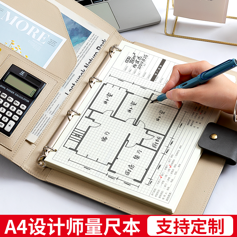 A4设计师量尺本活页可拆卸量房本室内装修测量专用本设计笔记本子全屋定制橱柜公司加厚方格网格测量可印LOGO