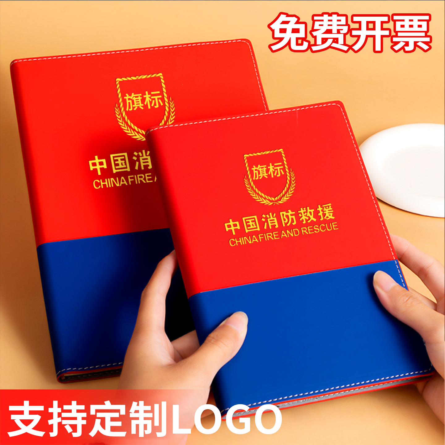 消防救援笔记本a5本子会议记录本