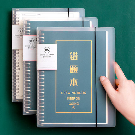 错题本初中高中生专用活页可拆卸数学英语B5纠错本考研大学生公务员考试笔记本子学霸改错纠正小学错题整理集
