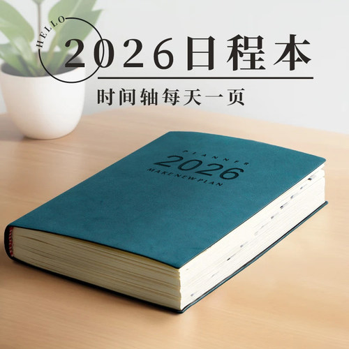 2026年新款日程本商务时间管理