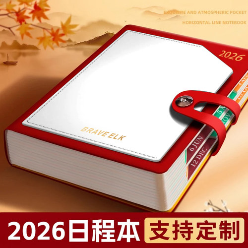 日程本2026年计划表时间轴可定制