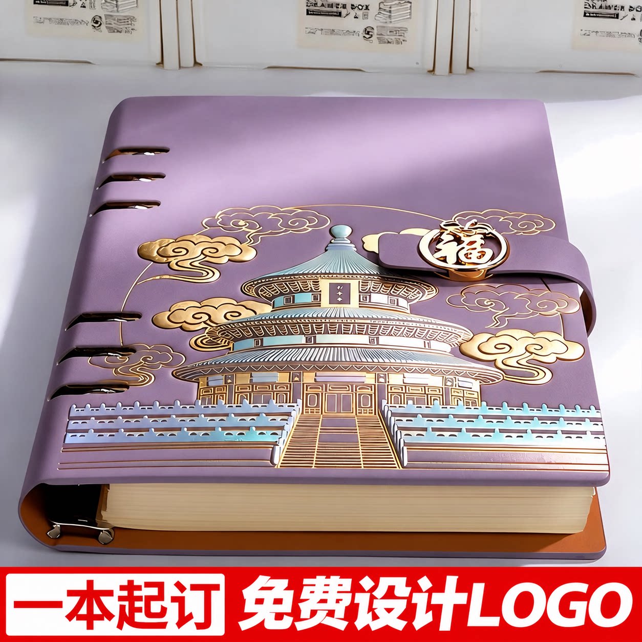 a5活页本定制笔记本本子可印logo国潮皮面记事本礼盒套装2027年新款活页夹礼品商务办公会议记录本工作日记本