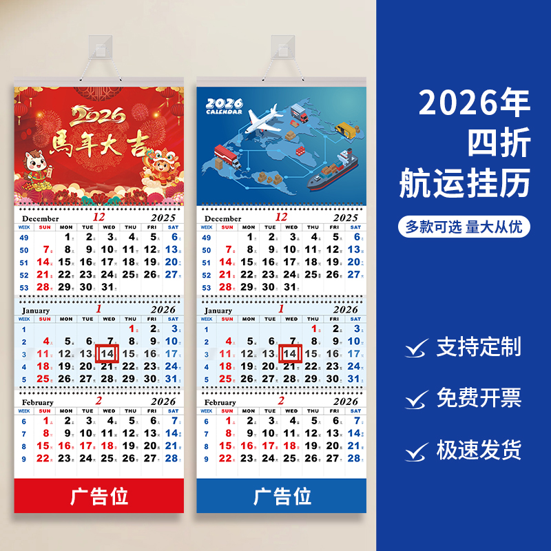 2026马年挂历新款航运25年12月日历定制广告位可移动指示框四折月历大号简约工作记事日历家用挂墙式手撕月历