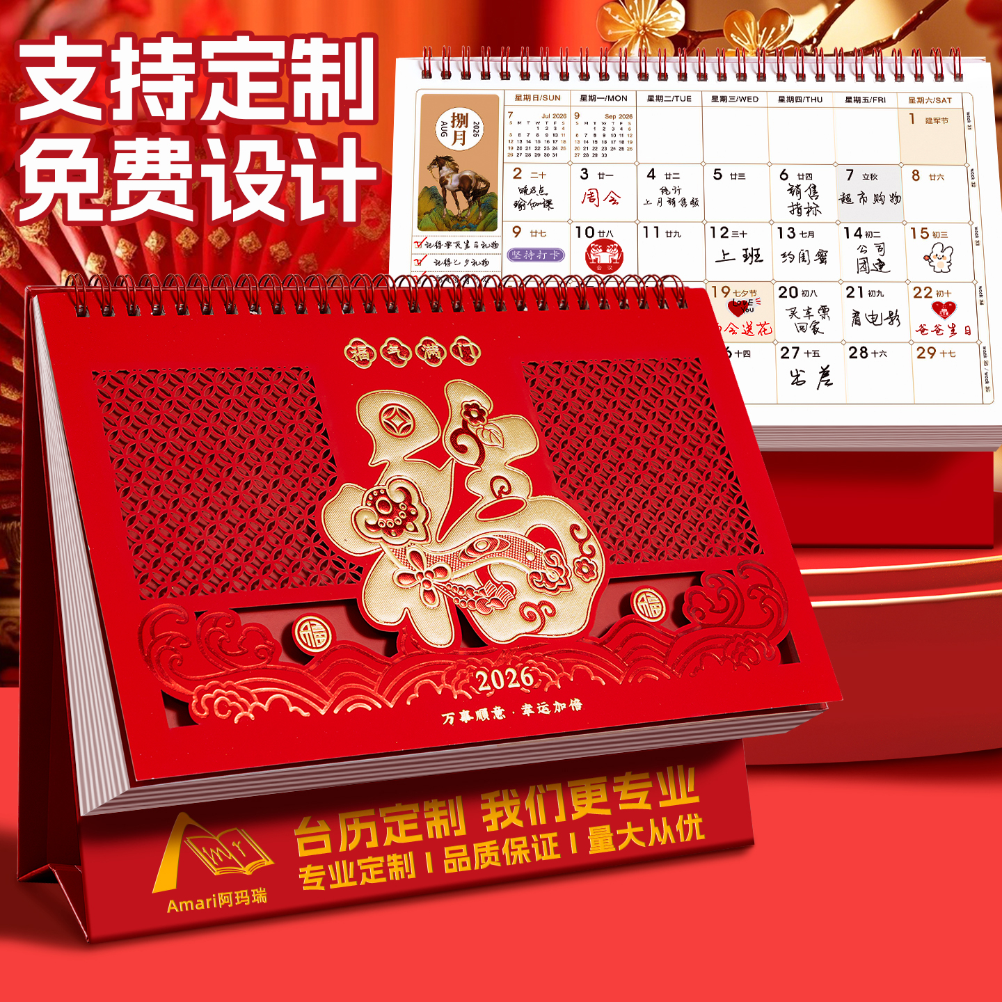 【中国红台历】2026年新款日历