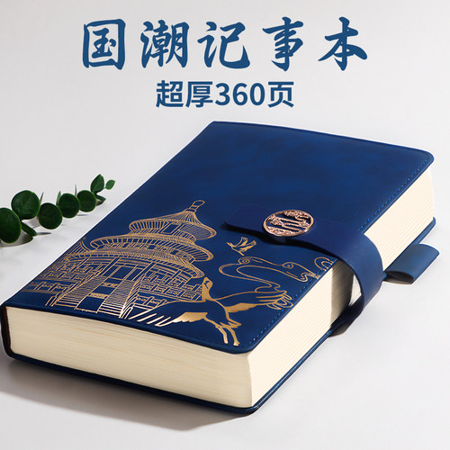 【办公专用】国潮风笔记本子超厚