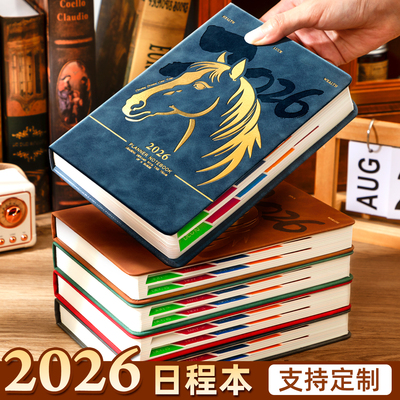 日程本2026马年新款一日一页