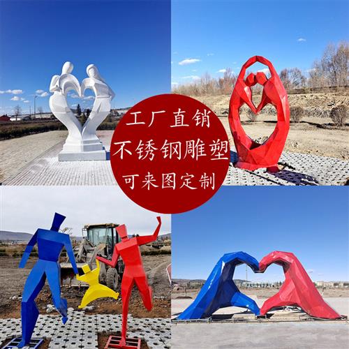 厂家定制大型不锈钢雕塑爱情主题公园现代抽象人物雕塑商业街摆件