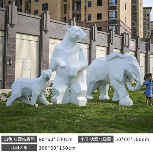 玻璃钢雕塑大型几何动物抽象切面熊北极熊大象鹿园林景观装饰小品
