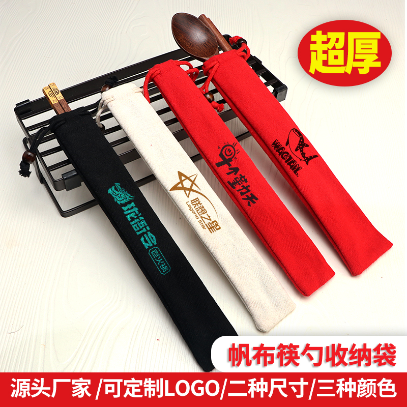 装筷子勺子的便携布袋餐具加厚束口长条抽绳收纳袋兜外带旅行定制